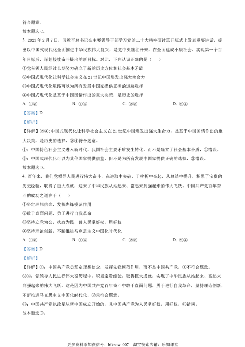 精品解析：河南省洛阳市孟津区第一高级中学2022-2023学年高一下学期期中达标测评政治试题（A卷）（解析版）_new_E015高中全科试卷_政治试题_必修3_3.期中试卷