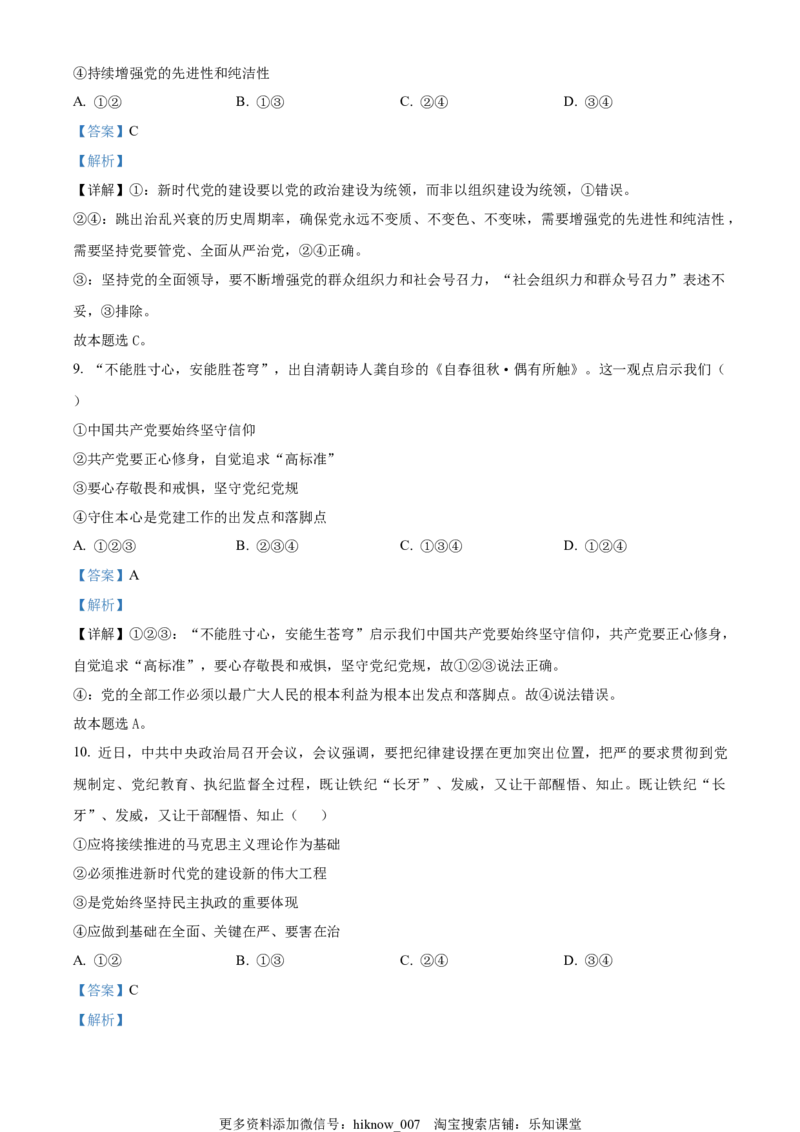 精品解析：河南省洛阳市孟津区第一高级中学2022-2023学年高一下学期期中达标测评政治试题（A卷）（解析版）_new_E015高中全科试卷_政治试题_必修3_3.期中试卷