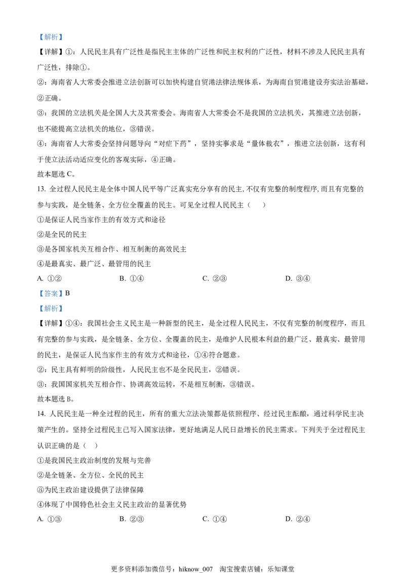 精品解析：河南省洛阳市孟津区第一高级中学2022-2023学年高一下学期期中达标测评政治试题（A卷）（解析版）_new_E015高中全科试卷_政治试题_必修3_3.期中试卷