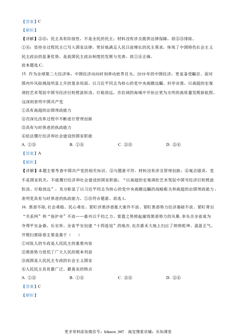 精品解析：河南省洛阳市孟津区第一高级中学2022-2023学年高一下学期期中达标测评政治试题（A卷）（解析版）_new_E015高中全科试卷_政治试题_必修3_3.期中试卷