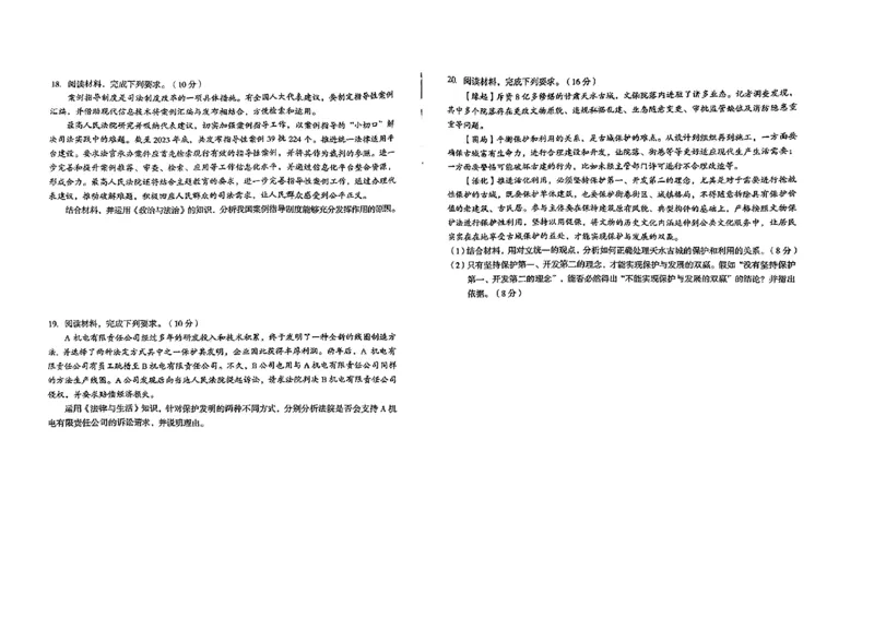 政治试题_2024年4月_01按日期_15号_2024届安徽省1号卷A10联盟高三4月质量检测_2024届安徽省1号卷A10联盟高三4月质量检测-政治