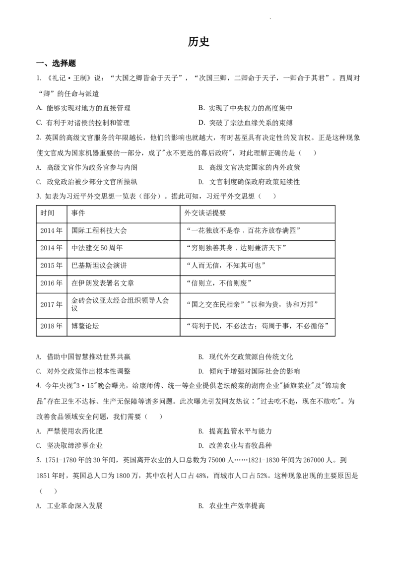 高二下学期期中考试历史试题（原卷版）_E015高中全科试卷_历史试题_选修3_人教版历史选修三期中试卷（008份）_高二下学期期中考试历史试题03