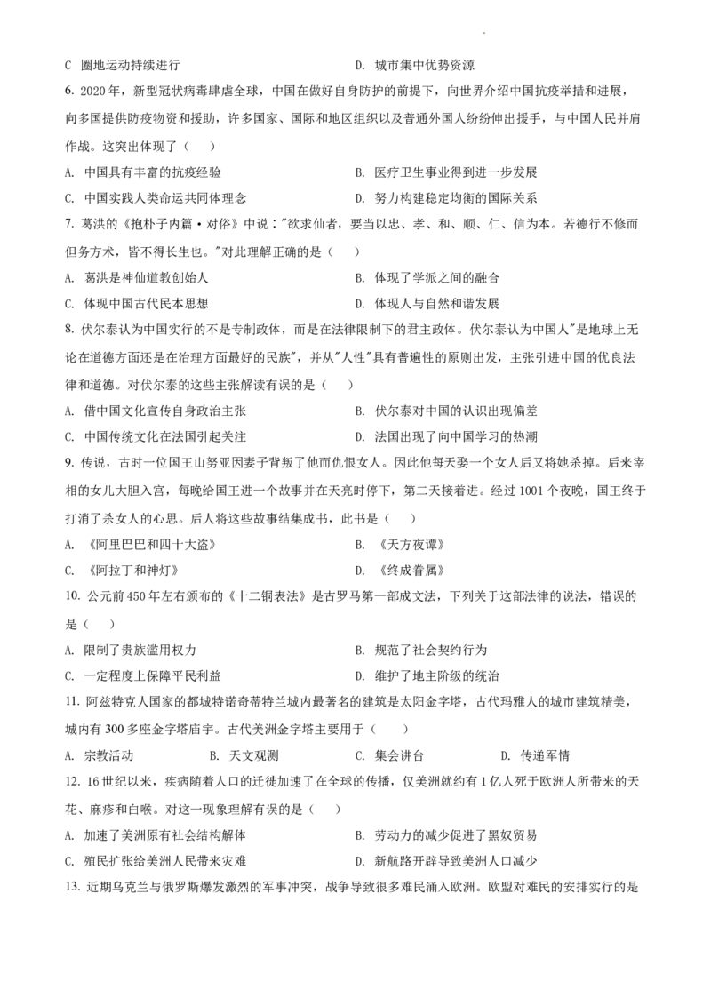 高二下学期期中考试历史试题（原卷版）_E015高中全科试卷_历史试题_选修3_人教版历史选修三期中试卷（008份）_高二下学期期中考试历史试题03