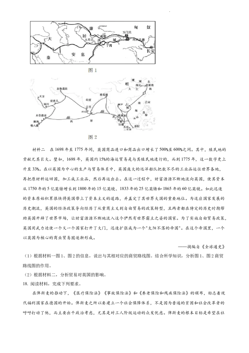 高二下学期期中考试历史试题（原卷版）_E015高中全科试卷_历史试题_选修3_人教版历史选修三期中试卷（008份）_高二下学期期中考试历史试题03