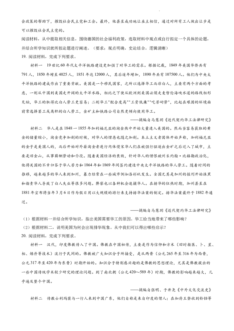 高二下学期期中考试历史试题（原卷版）_E015高中全科试卷_历史试题_选修3_人教版历史选修三期中试卷（008份）_高二下学期期中考试历史试题03