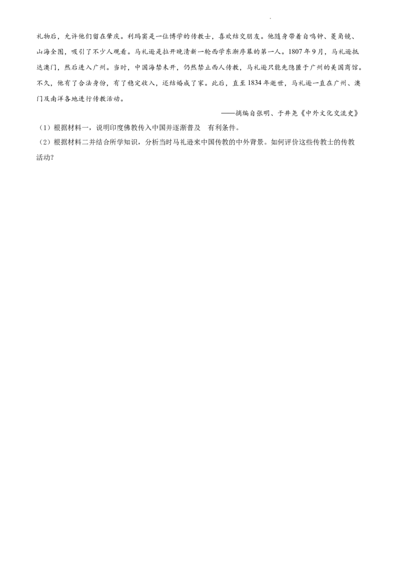 高二下学期期中考试历史试题（原卷版）_E015高中全科试卷_历史试题_选修3_人教版历史选修三期中试卷（008份）_高二下学期期中考试历史试题03