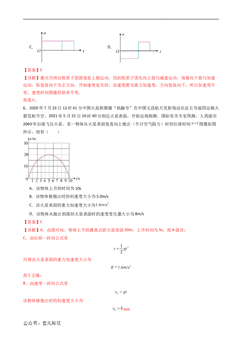 衔接点10竖直上抛运动（解析版）_2024-2025高一（7-7月题库）_2024年7月试卷_07082024年初升高物理无忧衔接（通用版）+暑假自学课2024年新高一物理暑假提升精品讲义