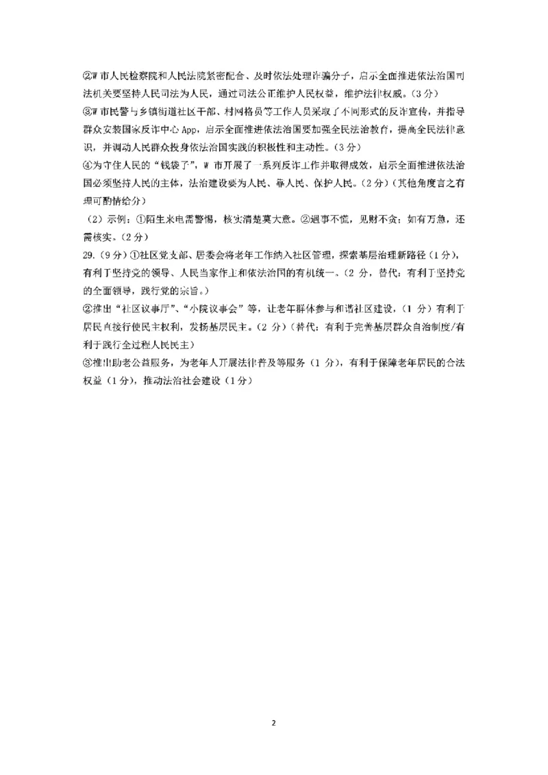 浙江省宁波市慈溪市2023-2024学年高一下学期期末考试政治试题_2024-2025高一（7-7月题库）_2024年7月试卷_0701浙江省宁波市慈溪市2023-2024学年高一下学期期末考试