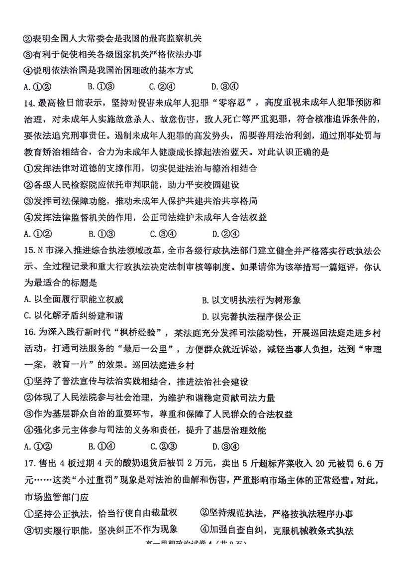 浙江省宁波市慈溪市2023-2024学年高一下学期期末考试政治试题_2024-2025高一（7-7月题库）_2024年7月试卷_0701浙江省宁波市慈溪市2023-2024学年高一下学期期末考试