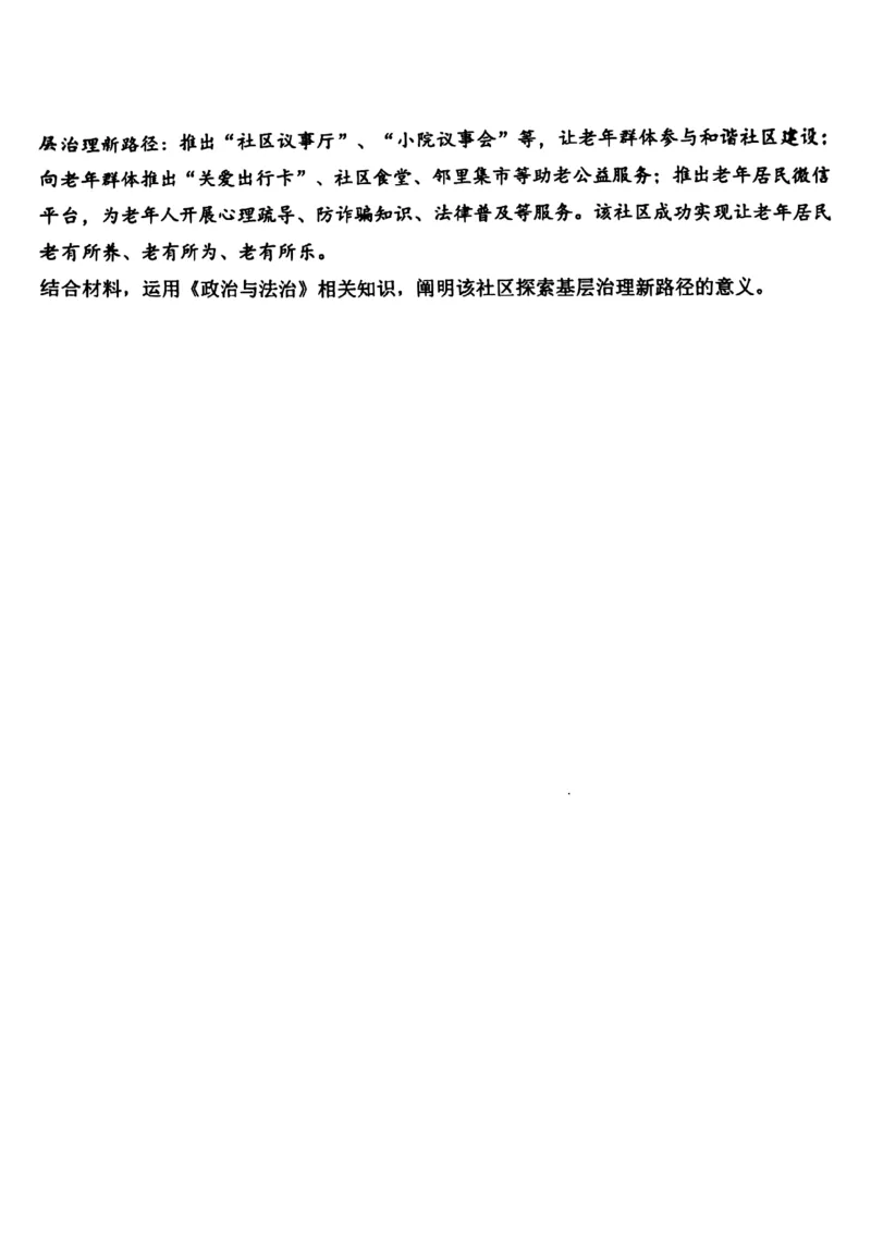 浙江省宁波市慈溪市2023-2024学年高一下学期期末考试政治试题_2024-2025高一（7-7月题库）_2024年7月试卷_0701浙江省宁波市慈溪市2023-2024学年高一下学期期末考试