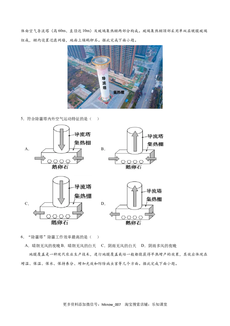 第二章地球上的大气（B卷&bull;综合测试）-2022-2023学年高一地理上学期同步单元卷（人教版2019必修第一册）（原卷版）_E015高中全科试卷_地理试题_必修1_1.单元测试