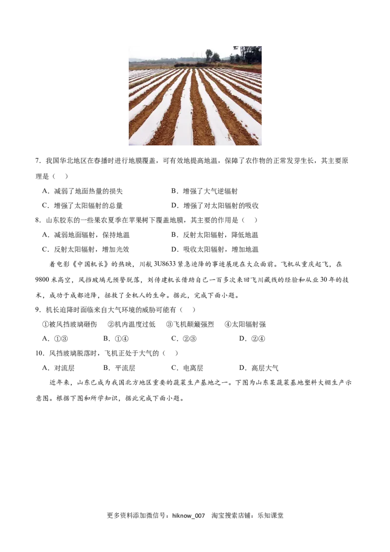 第二章地球上的大气（B卷&bull;综合测试）-2022-2023学年高一地理上学期同步单元卷（人教版2019必修第一册）（原卷版）_E015高中全科试卷_地理试题_必修1_1.单元测试