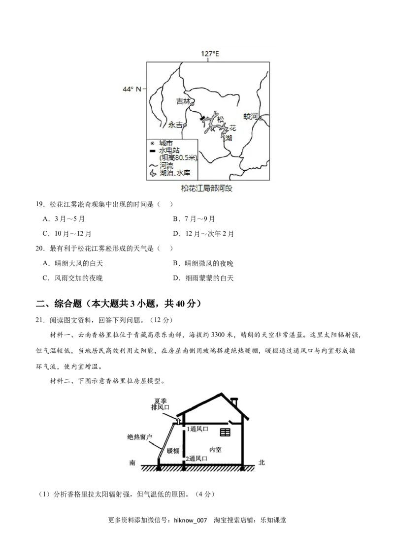 第二章地球上的大气（B卷&bull;综合测试）-2022-2023学年高一地理上学期同步单元卷（人教版2019必修第一册）（原卷版）_E015高中全科试卷_地理试题_必修1_1.单元测试