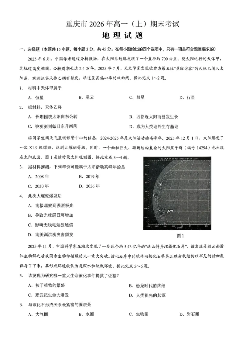 重庆市2026年高一（上）期末联合检测（康德卷）地理+答案_2024-2025高一（7-7月题库）_2026年1月高一_260128重庆市2026年高一（上）期末联合检测（康德卷）