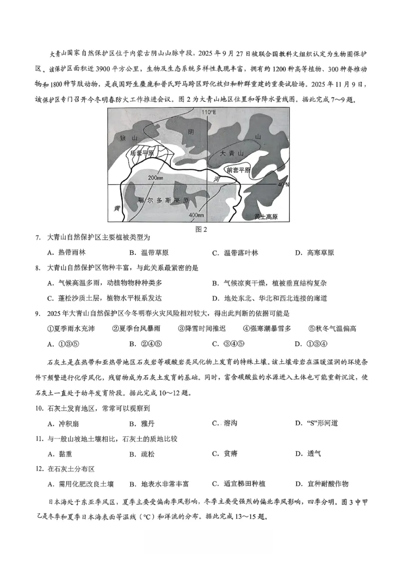 重庆市2026年高一（上）期末联合检测（康德卷）地理+答案_2024-2025高一（7-7月题库）_2026年1月高一_260128重庆市2026年高一（上）期末联合检测（康德卷）