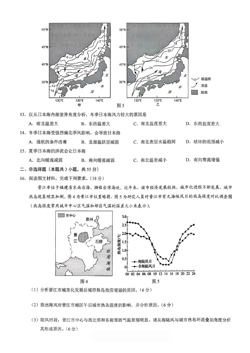 重庆市2026年高一（上）期末联合检测（康德卷）地理+答案_2024-2025高一（7-7月题库）_2026年1月高一_260128重庆市2026年高一（上）期末联合检测（康德卷）