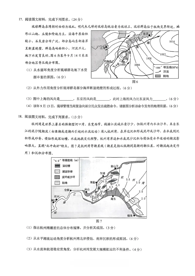 重庆市2026年高一（上）期末联合检测（康德卷）地理+答案_2024-2025高一（7-7月题库）_2026年1月高一_260128重庆市2026年高一（上）期末联合检测（康德卷）
