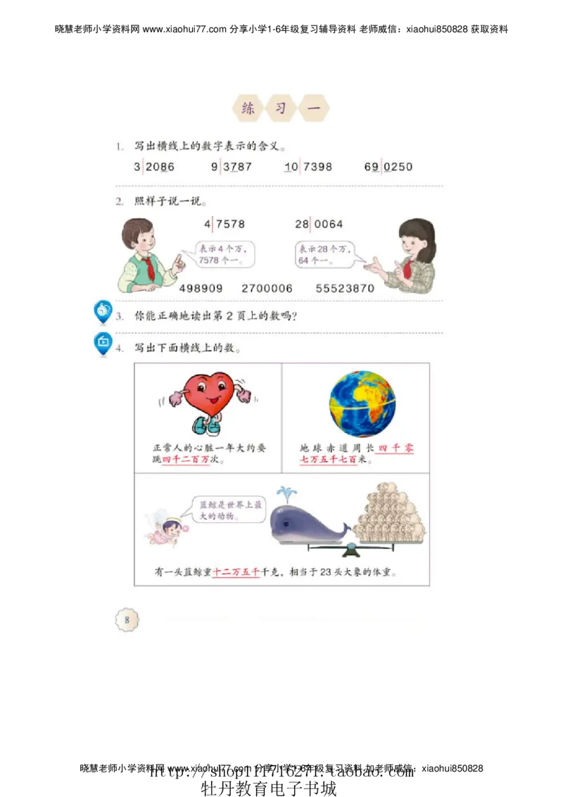 4年级上册数学电子课本人教新课标_小学1-6年级全部试卷_数学_四年级_3-9-3、小学四年级数学上册_3-9-3-4、电子教材、课本