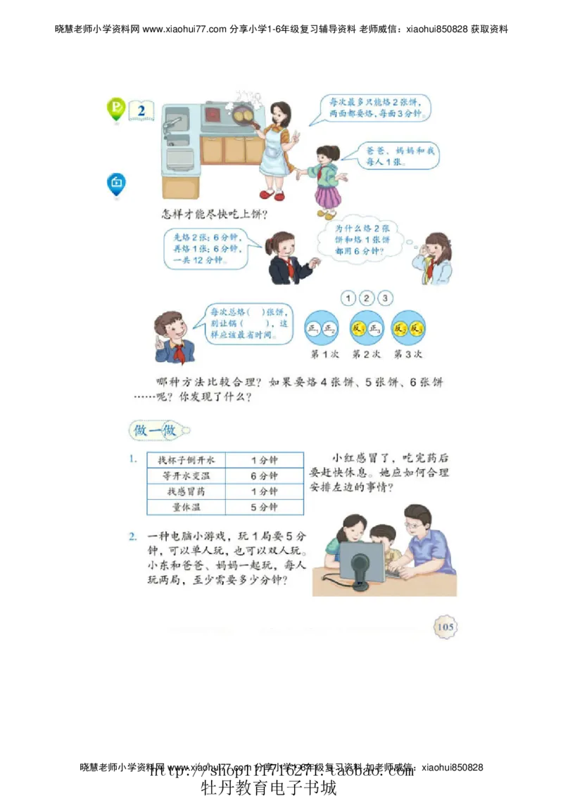 4年级上册数学电子课本人教新课标_小学1-6年级全部试卷_数学_四年级_3-9-3、小学四年级数学上册_3-9-3-4、电子教材、课本