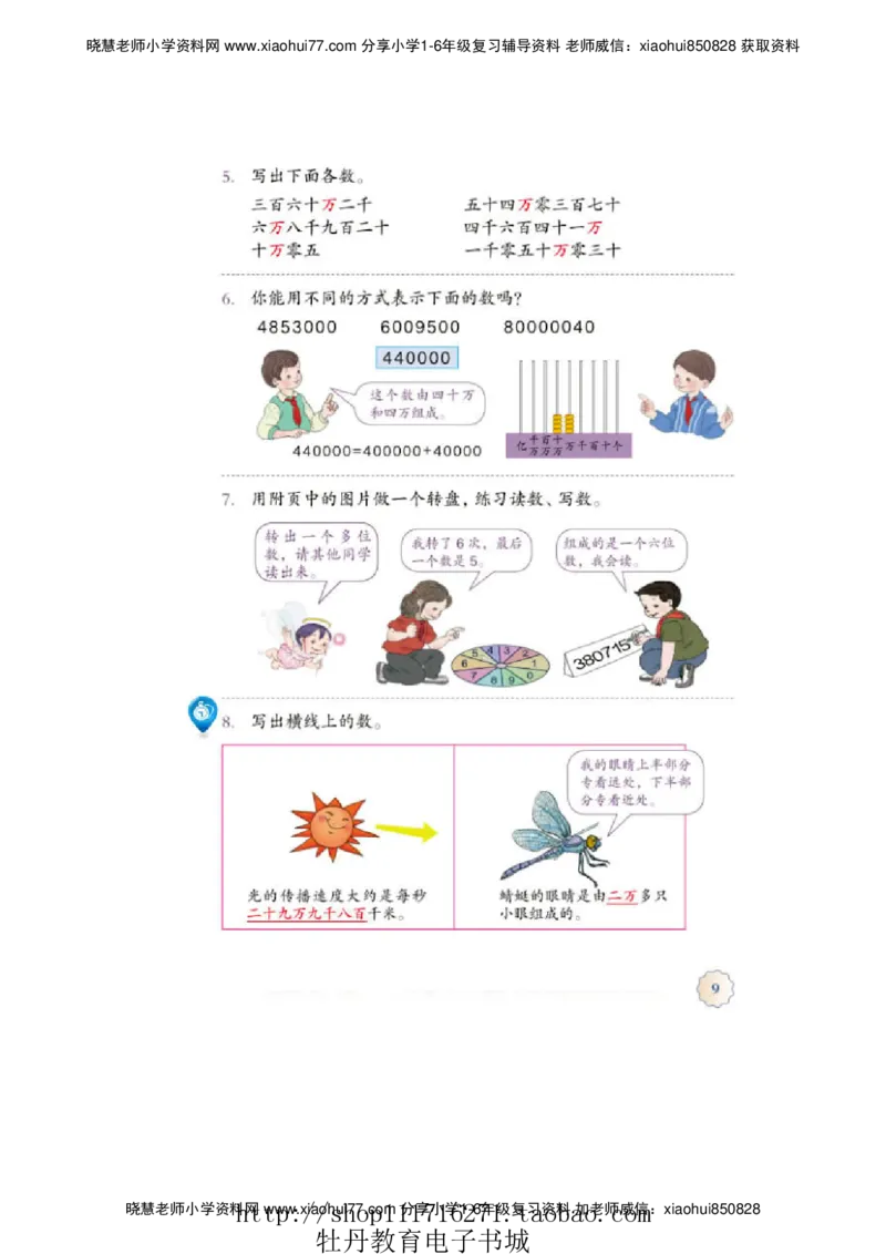 4年级上册数学电子课本人教新课标_小学1-6年级全部试卷_数学_四年级_3-9-3、小学四年级数学上册_3-9-3-4、电子教材、课本