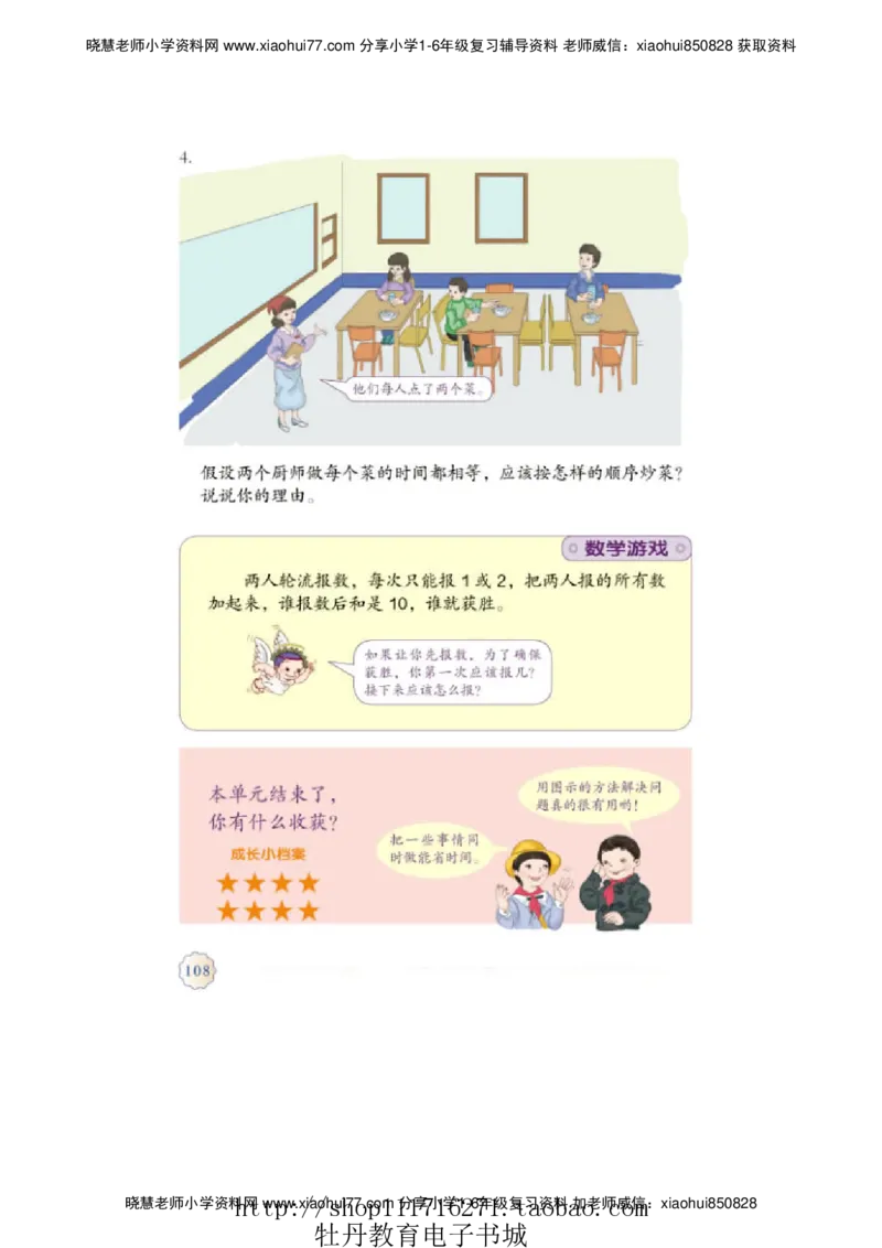 4年级上册数学电子课本人教新课标_小学1-6年级全部试卷_数学_四年级_3-9-3、小学四年级数学上册_3-9-3-4、电子教材、课本