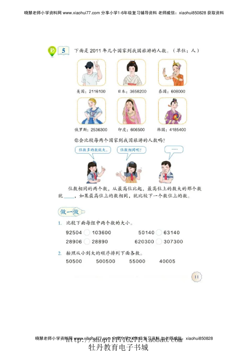 4年级上册数学电子课本人教新课标_小学1-6年级全部试卷_数学_四年级_3-9-3、小学四年级数学上册_3-9-3-4、电子教材、课本