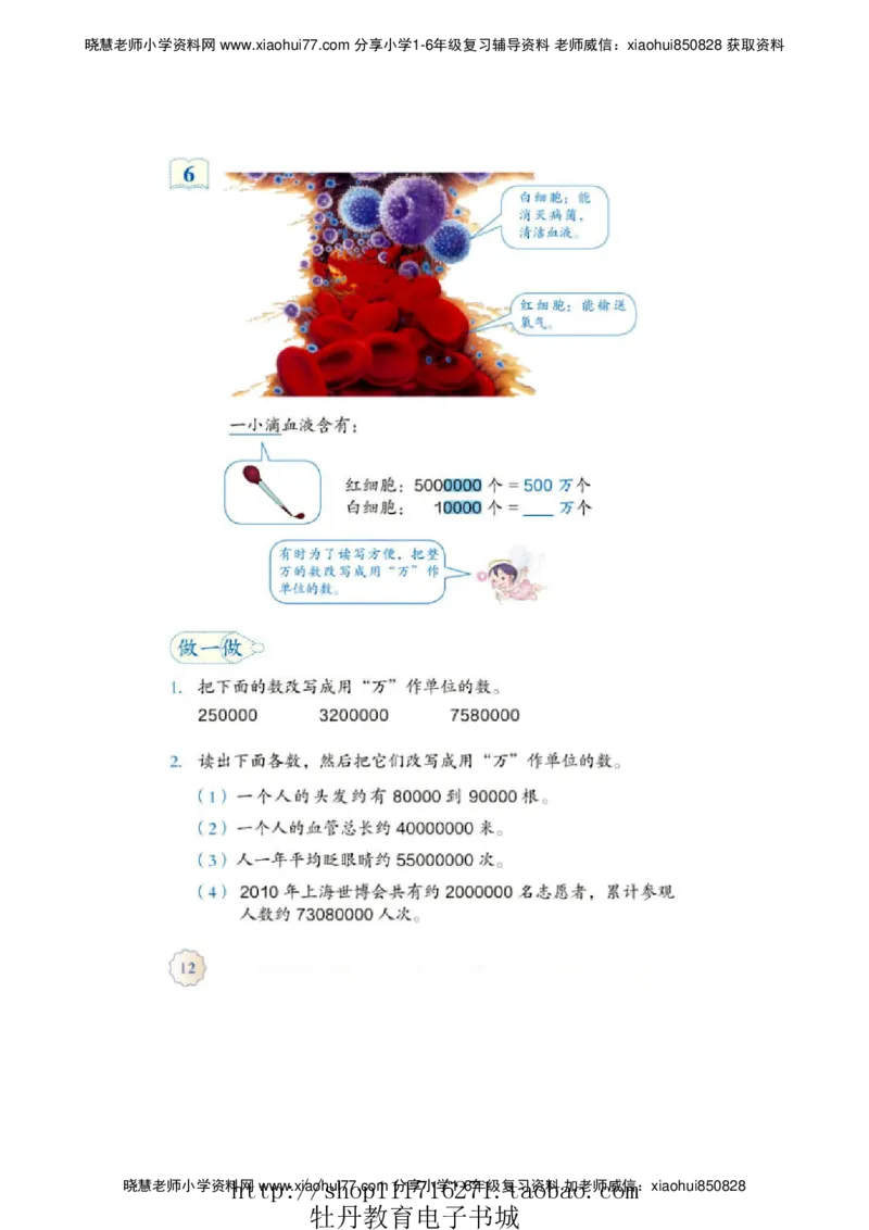 4年级上册数学电子课本人教新课标_小学1-6年级全部试卷_数学_四年级_3-9-3、小学四年级数学上册_3-9-3-4、电子教材、课本