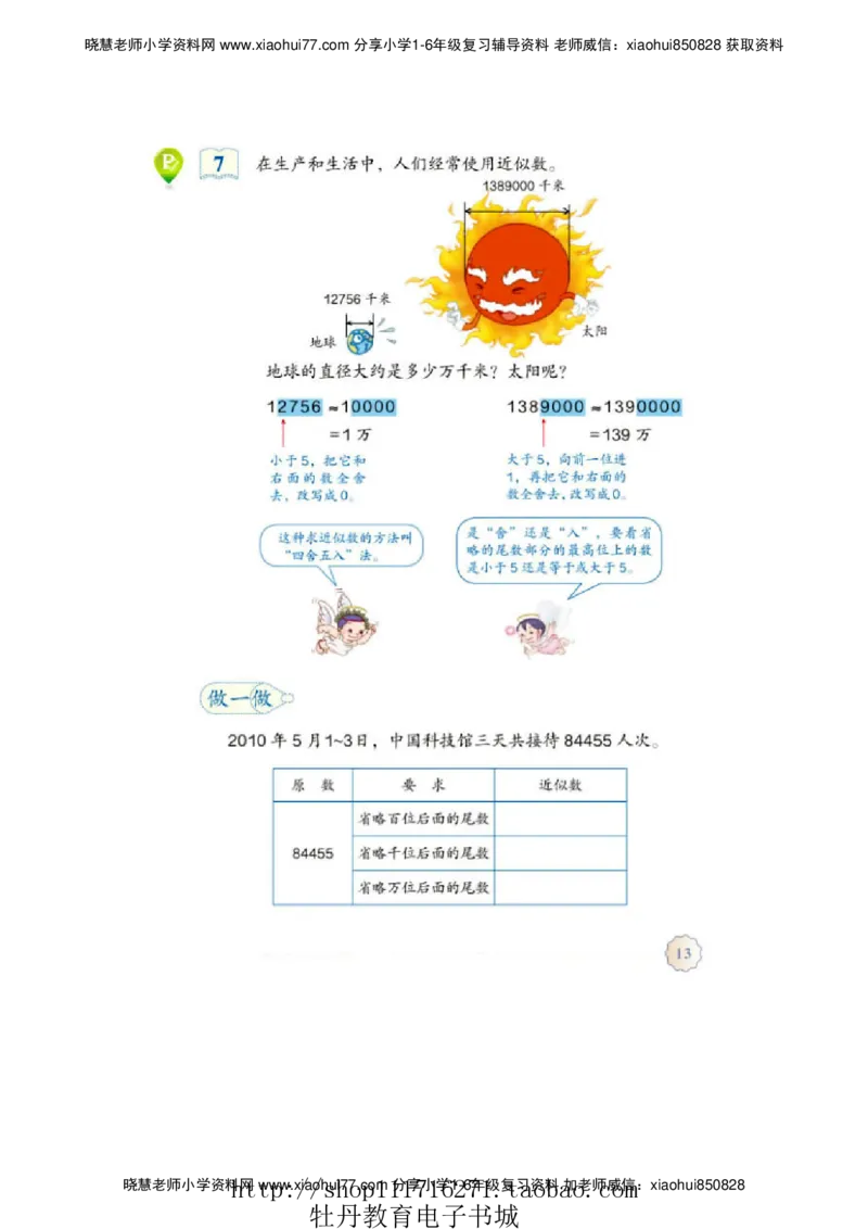 4年级上册数学电子课本人教新课标_小学1-6年级全部试卷_数学_四年级_3-9-3、小学四年级数学上册_3-9-3-4、电子教材、课本