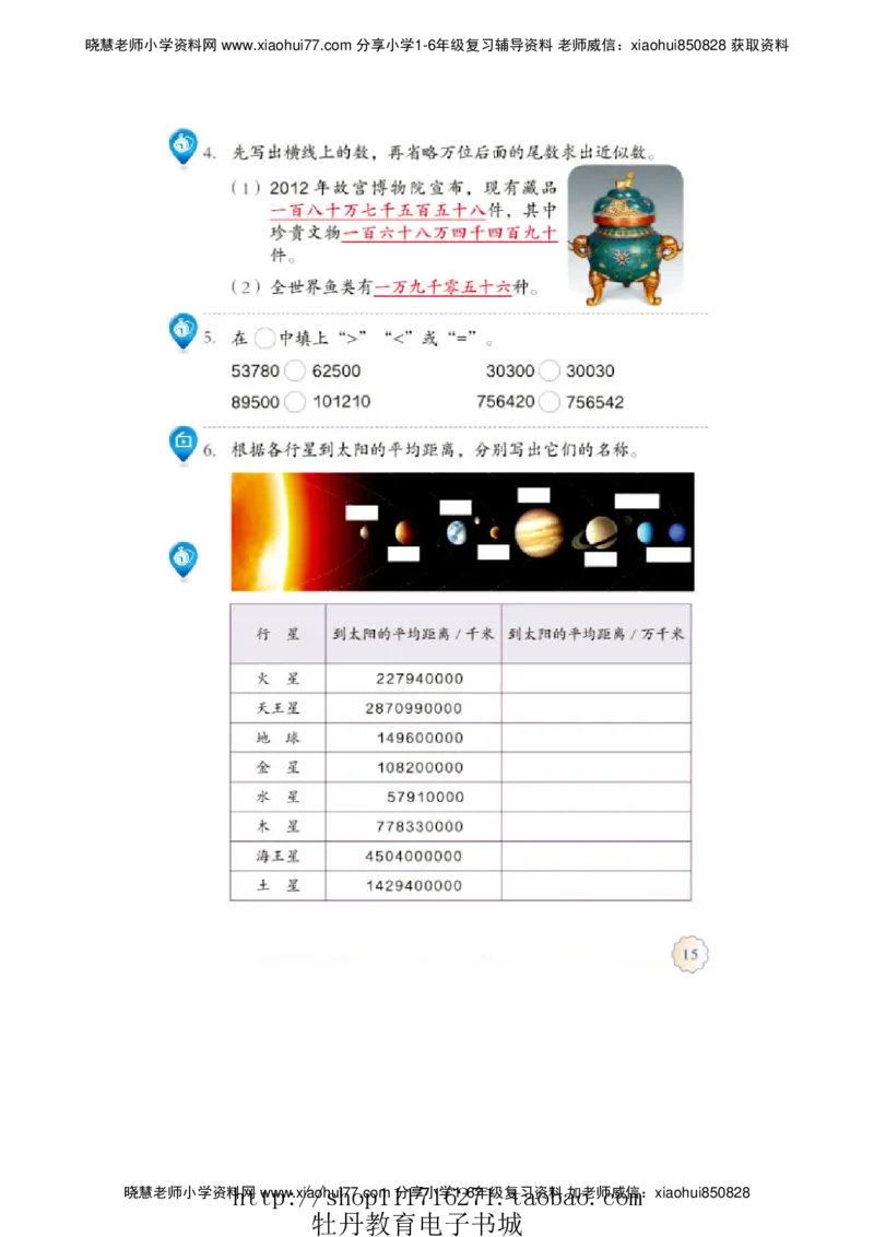 4年级上册数学电子课本人教新课标_小学1-6年级全部试卷_数学_四年级_3-9-3、小学四年级数学上册_3-9-3-4、电子教材、课本