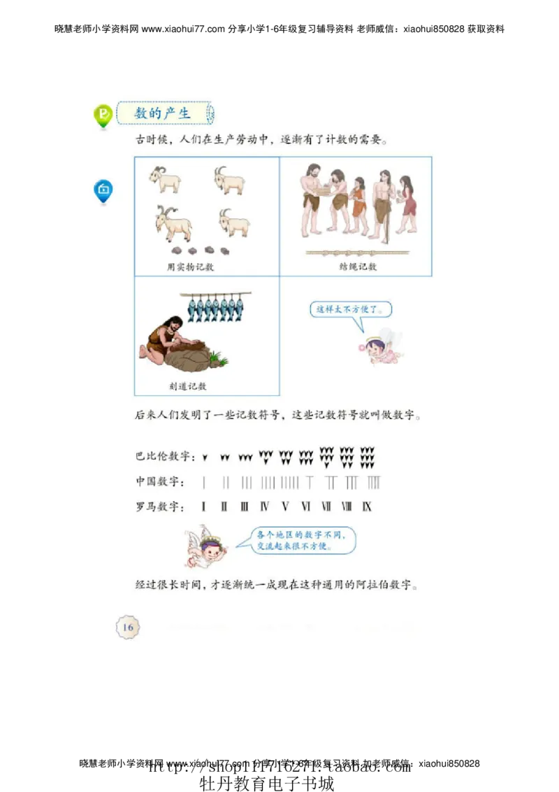 4年级上册数学电子课本人教新课标_小学1-6年级全部试卷_数学_四年级_3-9-3、小学四年级数学上册_3-9-3-4、电子教材、课本