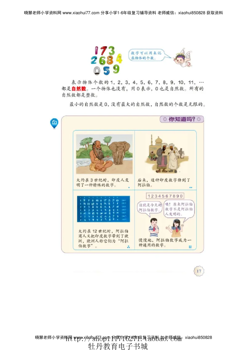 4年级上册数学电子课本人教新课标_小学1-6年级全部试卷_数学_四年级_3-9-3、小学四年级数学上册_3-9-3-4、电子教材、课本