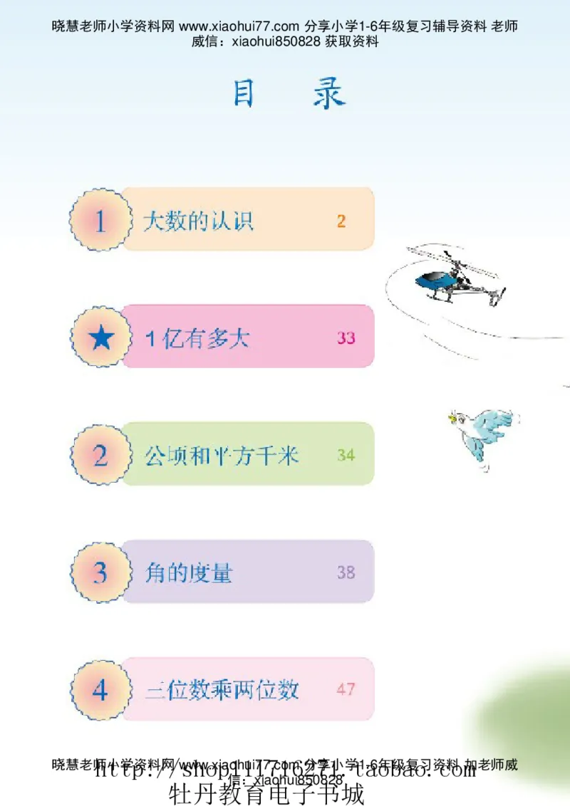 4年级上册数学电子课本人教新课标_小学1-6年级全部试卷_数学_四年级_3-9-3、小学四年级数学上册_3-9-3-4、电子教材、课本