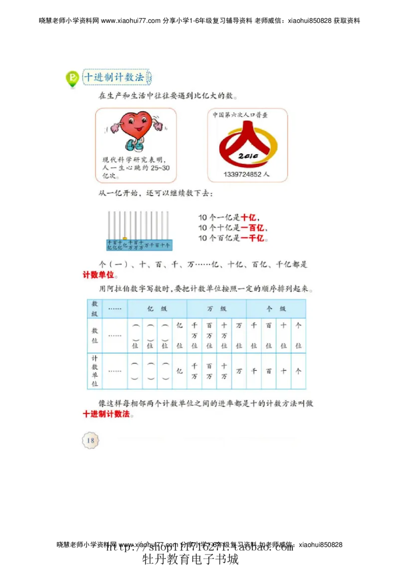 4年级上册数学电子课本人教新课标_小学1-6年级全部试卷_数学_四年级_3-9-3、小学四年级数学上册_3-9-3-4、电子教材、课本