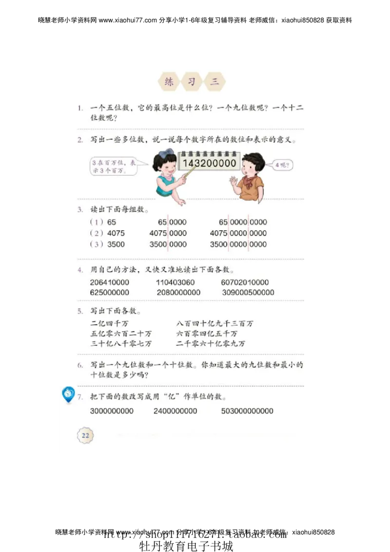 4年级上册数学电子课本人教新课标_小学1-6年级全部试卷_数学_四年级_3-9-3、小学四年级数学上册_3-9-3-4、电子教材、课本