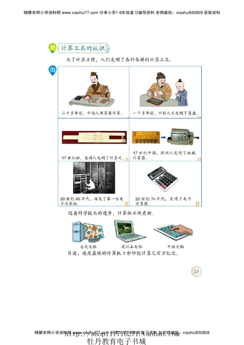 4年级上册数学电子课本人教新课标_小学1-6年级全部试卷_数学_四年级_3-9-3、小学四年级数学上册_3-9-3-4、电子教材、课本