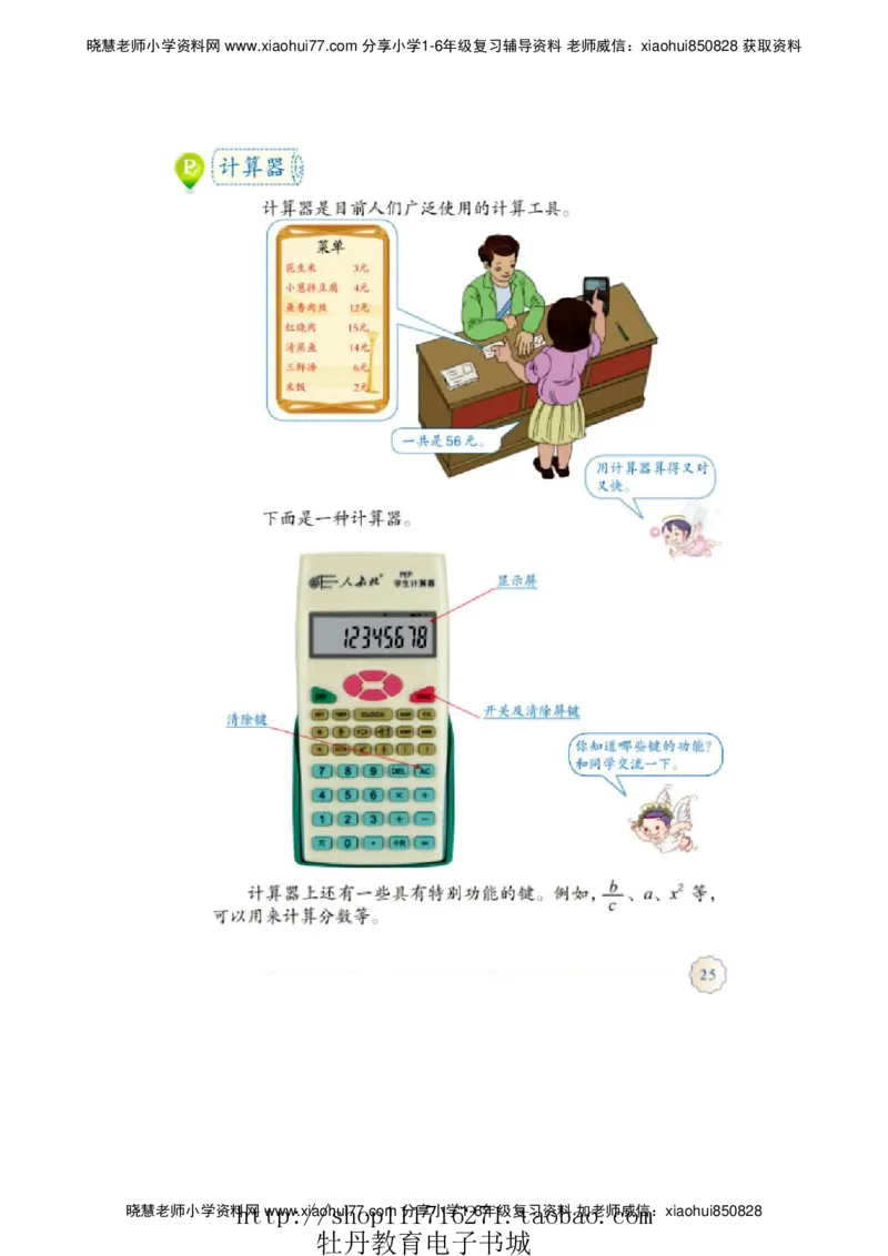 4年级上册数学电子课本人教新课标_小学1-6年级全部试卷_数学_四年级_3-9-3、小学四年级数学上册_3-9-3-4、电子教材、课本