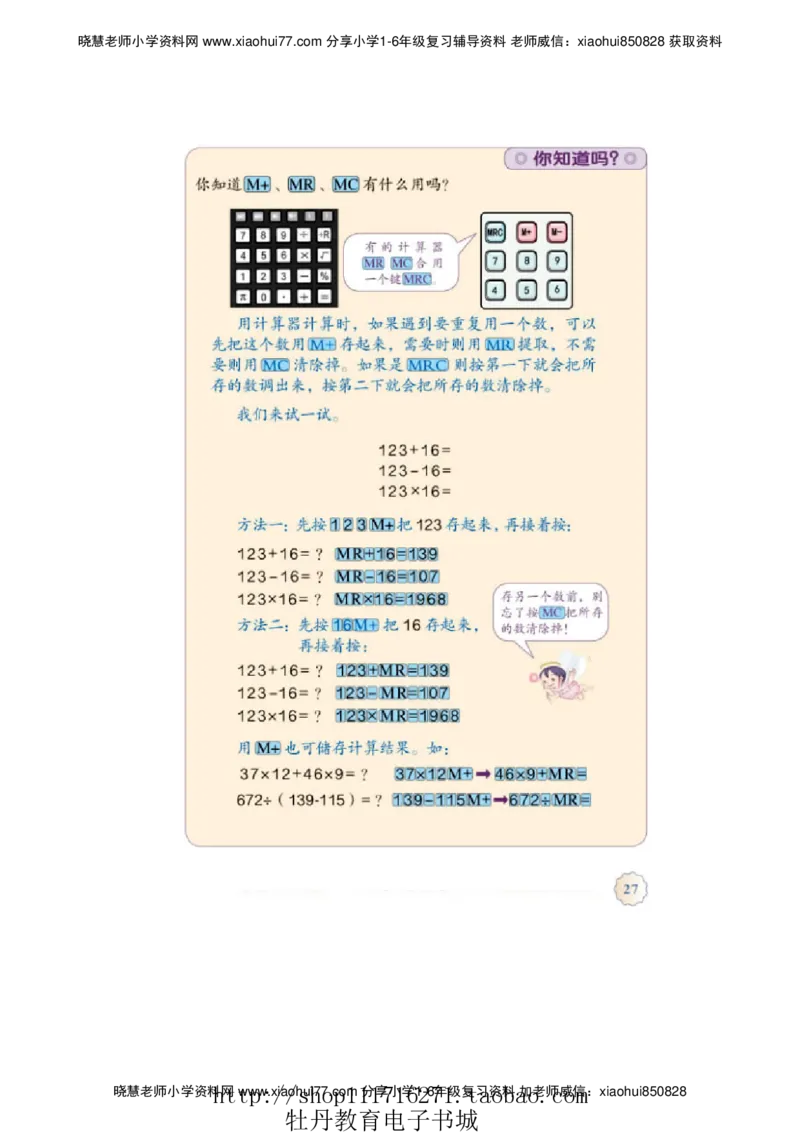 4年级上册数学电子课本人教新课标_小学1-6年级全部试卷_数学_四年级_3-9-3、小学四年级数学上册_3-9-3-4、电子教材、课本