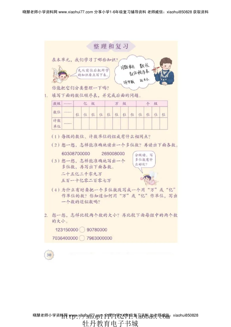 4年级上册数学电子课本人教新课标_小学1-6年级全部试卷_数学_四年级_3-9-3、小学四年级数学上册_3-9-3-4、电子教材、课本