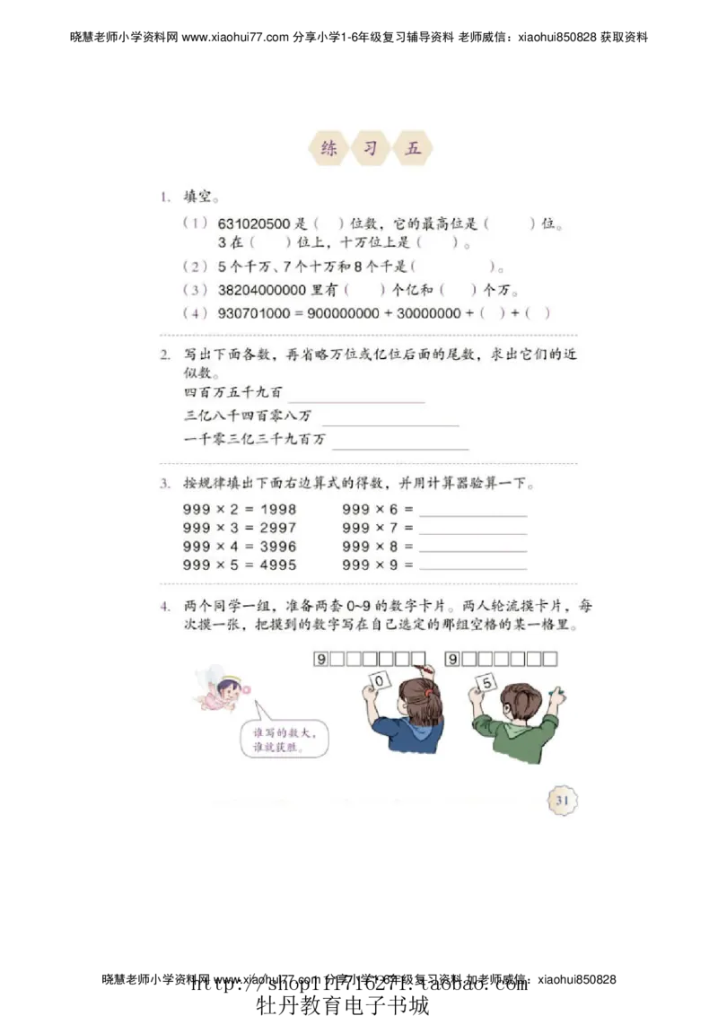 4年级上册数学电子课本人教新课标_小学1-6年级全部试卷_数学_四年级_3-9-3、小学四年级数学上册_3-9-3-4、电子教材、课本