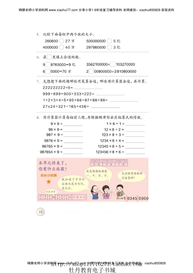 4年级上册数学电子课本人教新课标_小学1-6年级全部试卷_数学_四年级_3-9-3、小学四年级数学上册_3-9-3-4、电子教材、课本