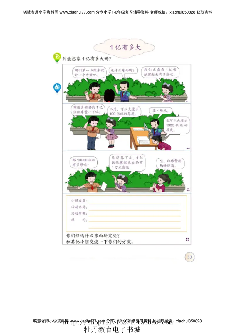 4年级上册数学电子课本人教新课标_小学1-6年级全部试卷_数学_四年级_3-9-3、小学四年级数学上册_3-9-3-4、电子教材、课本