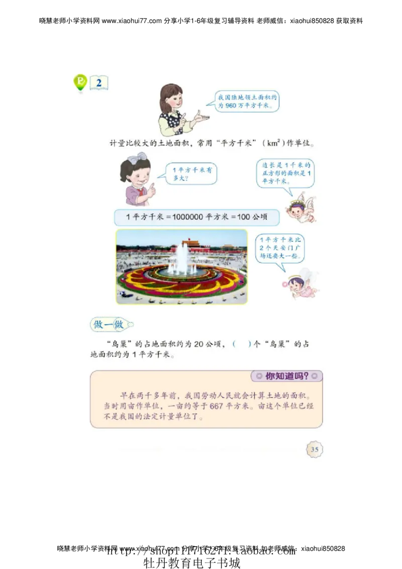 4年级上册数学电子课本人教新课标_小学1-6年级全部试卷_数学_四年级_3-9-3、小学四年级数学上册_3-9-3-4、电子教材、课本