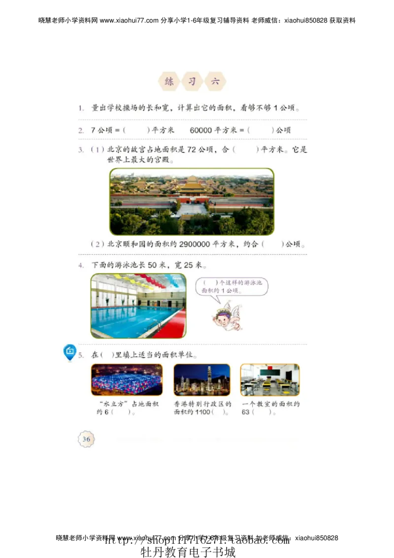 4年级上册数学电子课本人教新课标_小学1-6年级全部试卷_数学_四年级_3-9-3、小学四年级数学上册_3-9-3-4、电子教材、课本