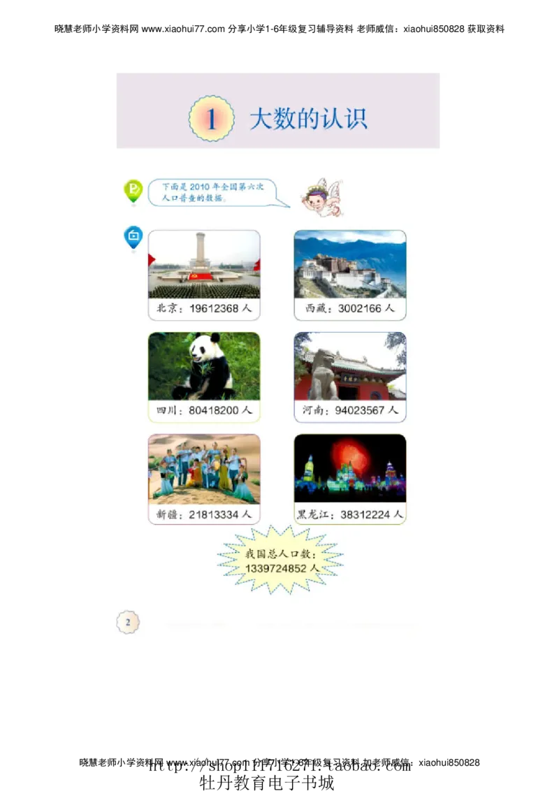 4年级上册数学电子课本人教新课标_小学1-6年级全部试卷_数学_四年级_3-9-3、小学四年级数学上册_3-9-3-4、电子教材、课本