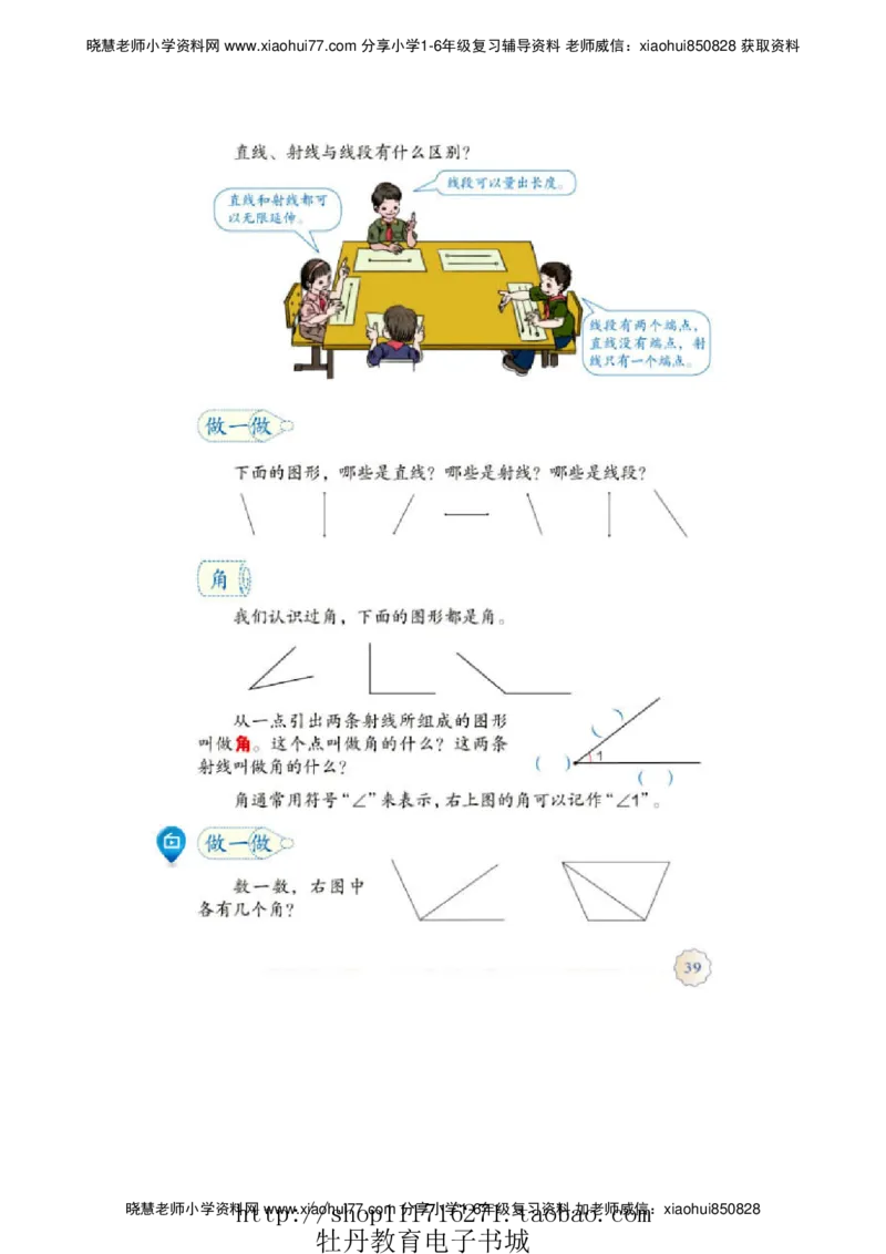 4年级上册数学电子课本人教新课标_小学1-6年级全部试卷_数学_四年级_3-9-3、小学四年级数学上册_3-9-3-4、电子教材、课本