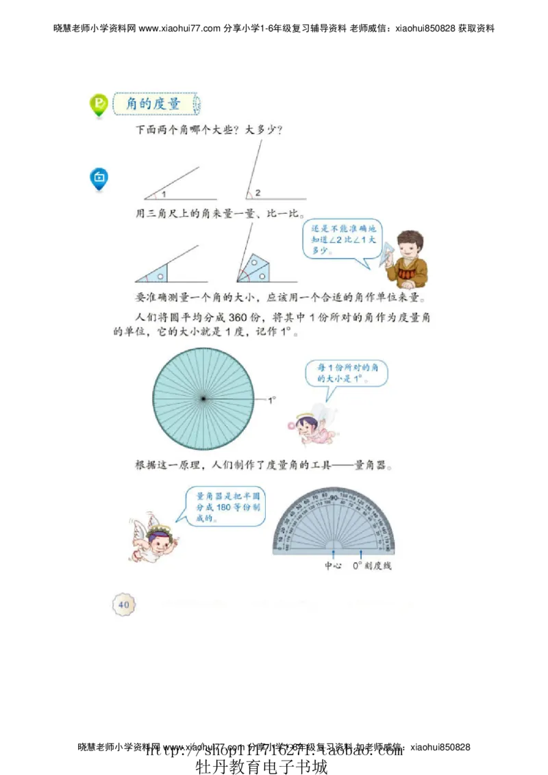 4年级上册数学电子课本人教新课标_小学1-6年级全部试卷_数学_四年级_3-9-3、小学四年级数学上册_3-9-3-4、电子教材、课本