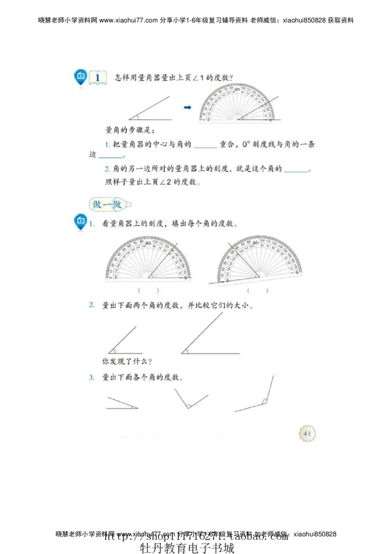 4年级上册数学电子课本人教新课标_小学1-6年级全部试卷_数学_四年级_3-9-3、小学四年级数学上册_3-9-3-4、电子教材、课本