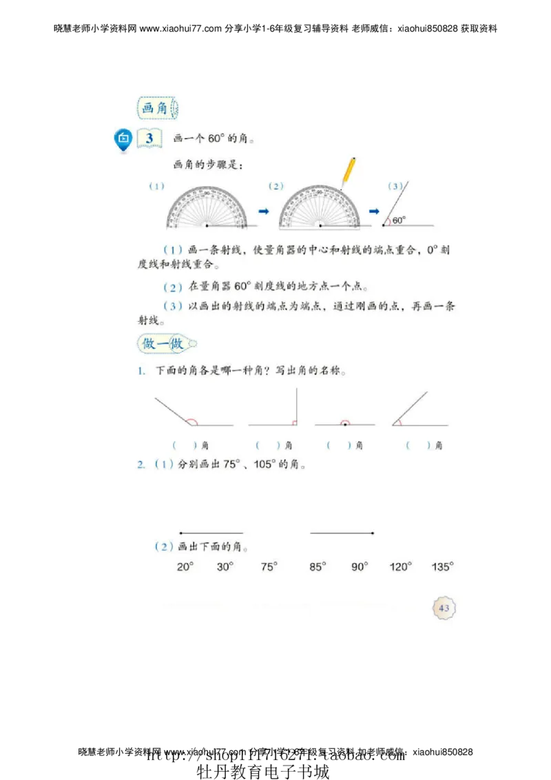 4年级上册数学电子课本人教新课标_小学1-6年级全部试卷_数学_四年级_3-9-3、小学四年级数学上册_3-9-3-4、电子教材、课本