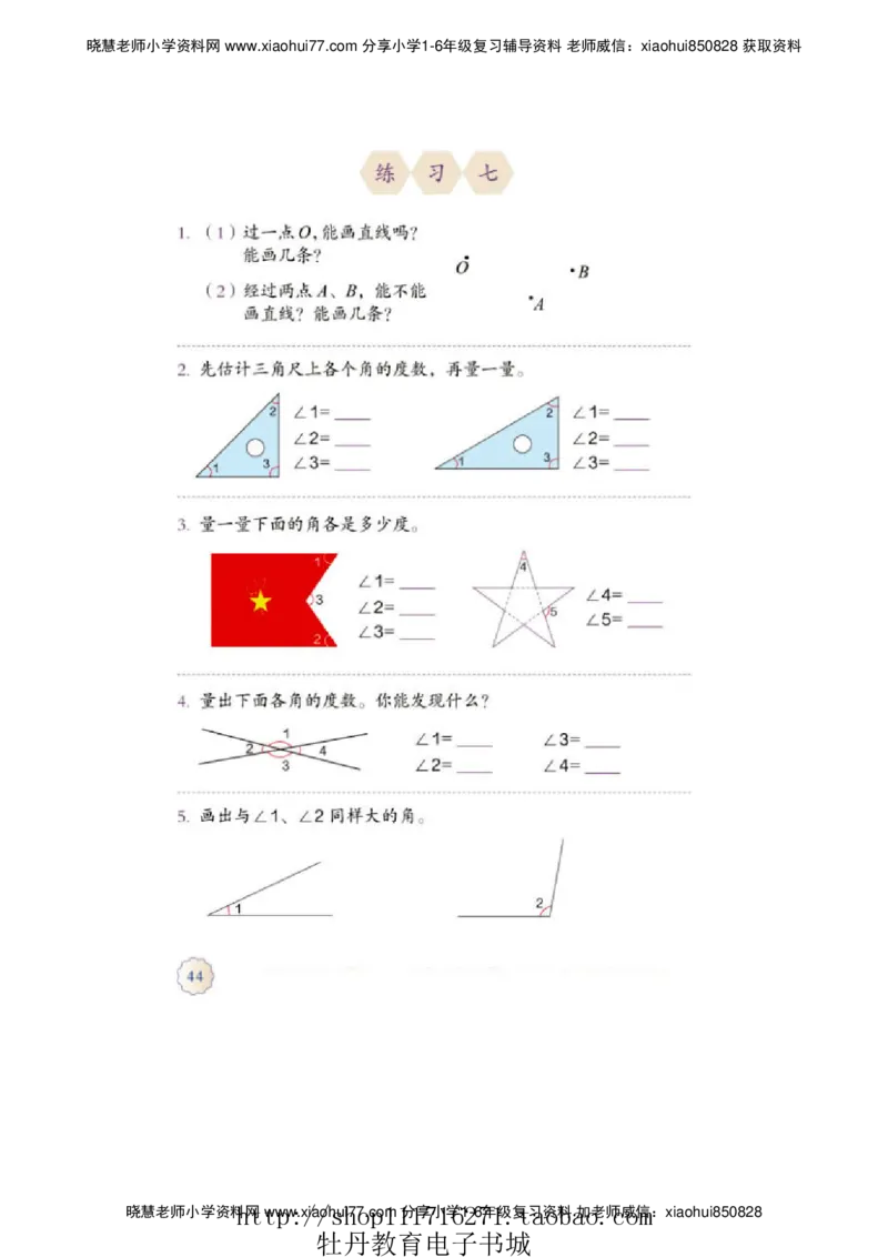 4年级上册数学电子课本人教新课标_小学1-6年级全部试卷_数学_四年级_3-9-3、小学四年级数学上册_3-9-3-4、电子教材、课本