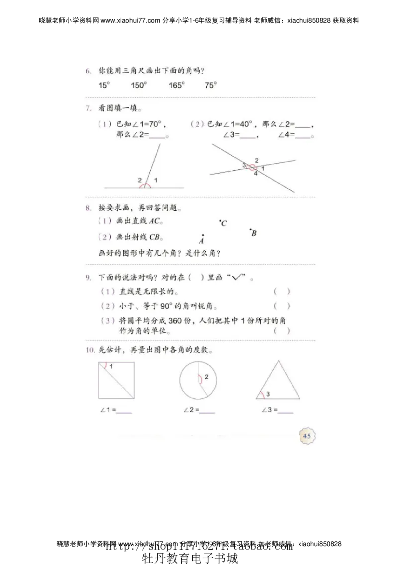 4年级上册数学电子课本人教新课标_小学1-6年级全部试卷_数学_四年级_3-9-3、小学四年级数学上册_3-9-3-4、电子教材、课本